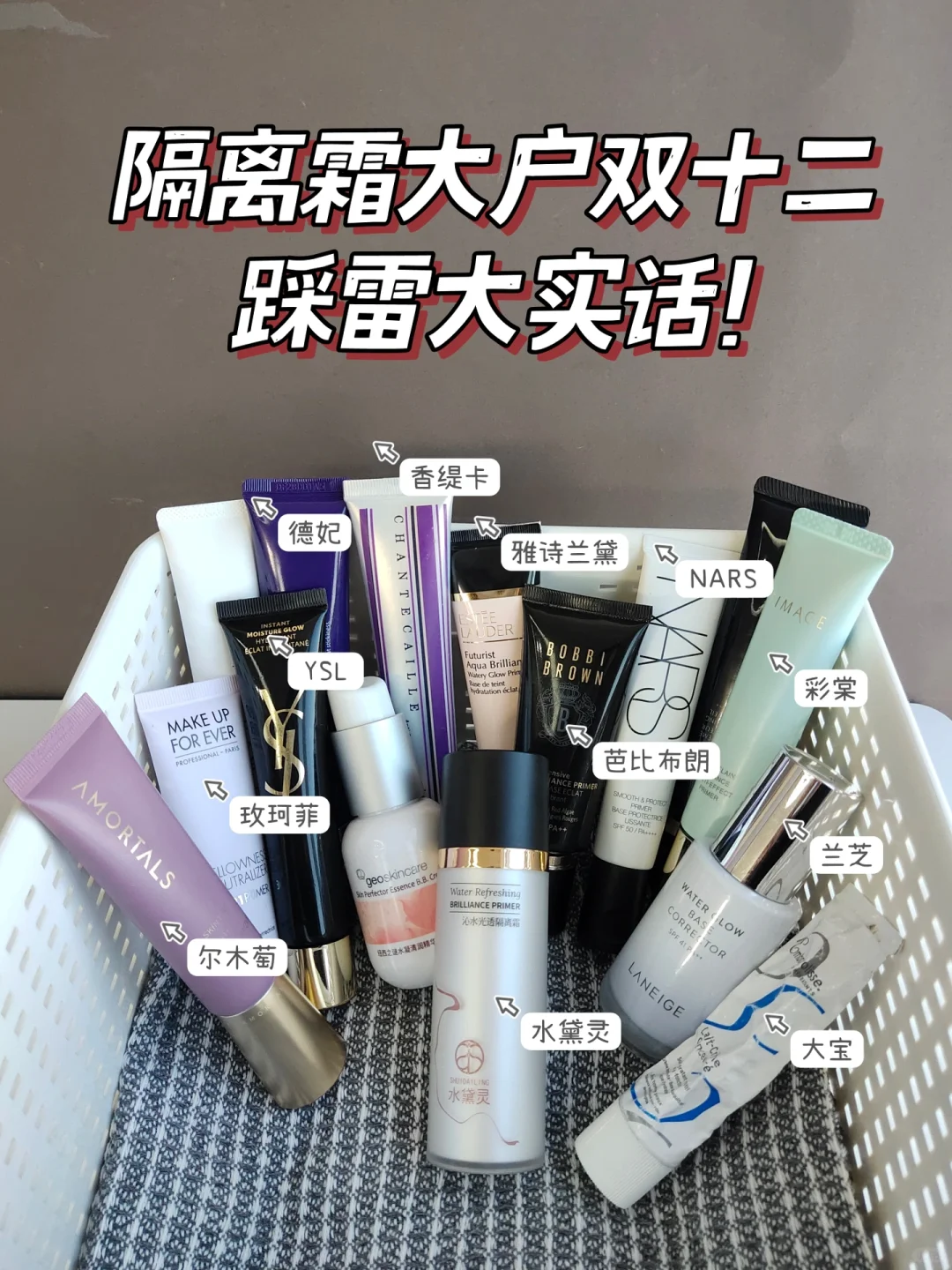 看准再说！新品伪素颜隔离霜指南合集在这！