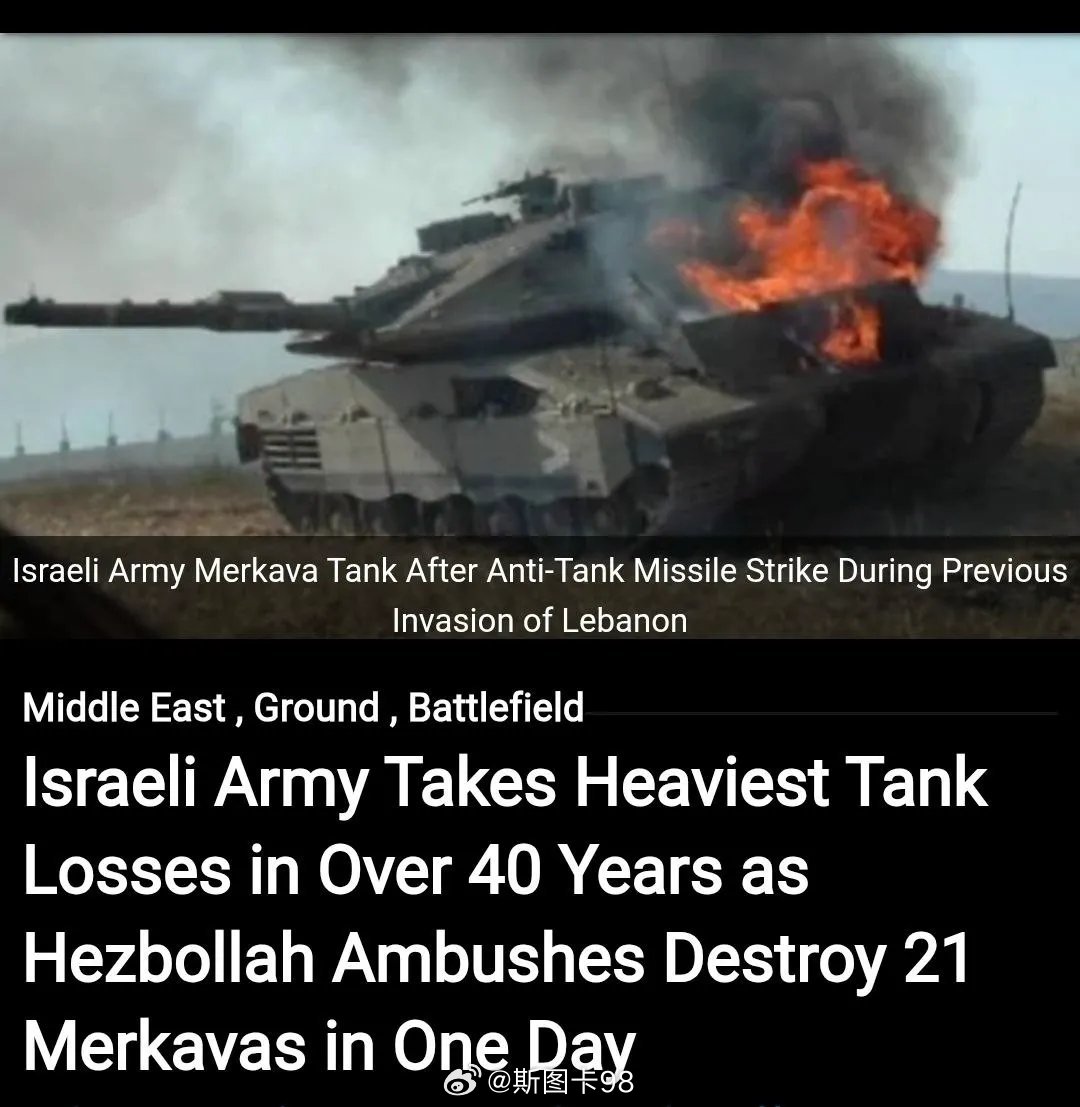 以色列在黎巴嫩南部遭受了40多年来最严重的坦克损失。报道称仅3月26日一天，真主