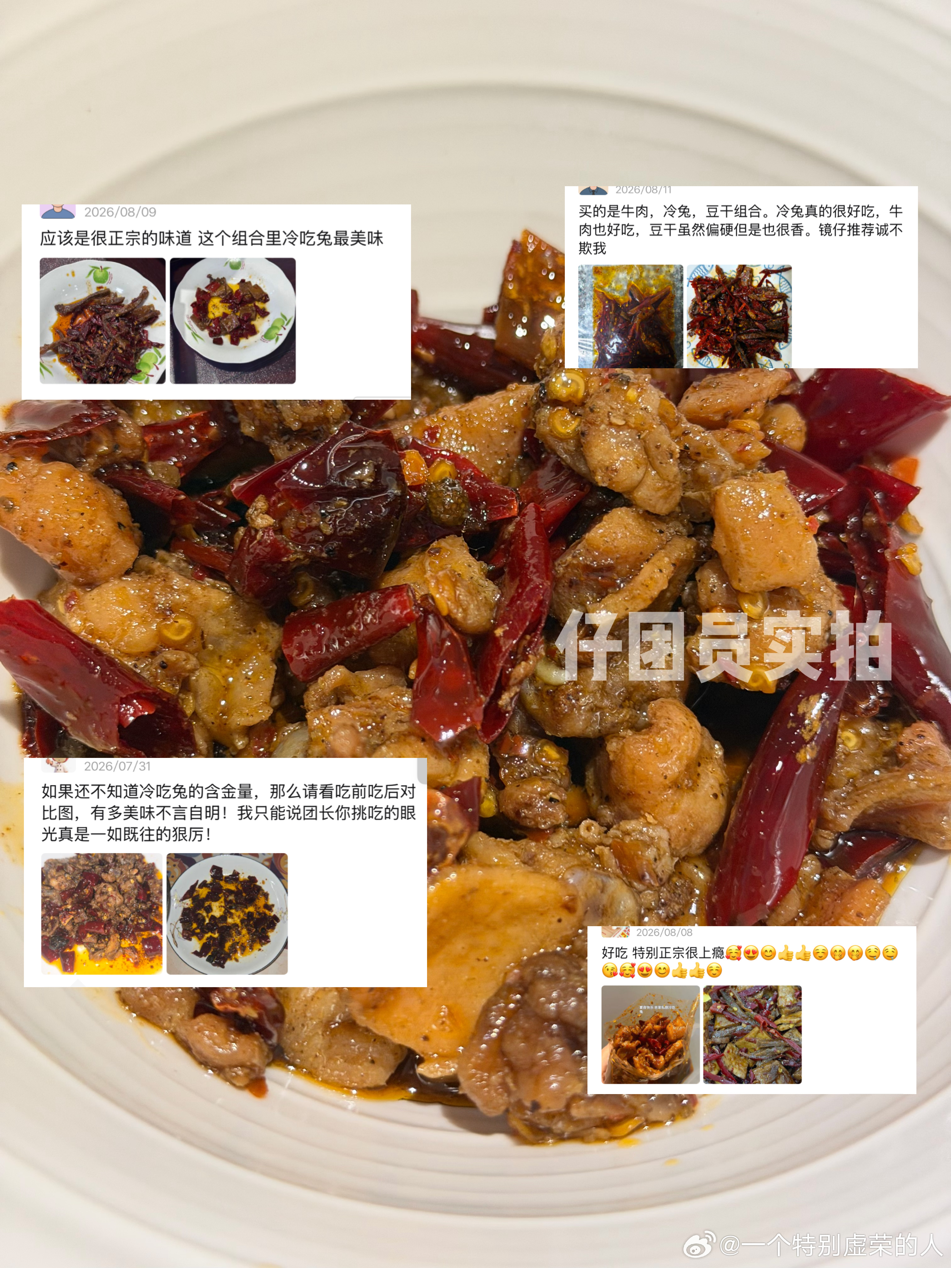 冷吃兔的好评哈，请相信一个胖到需要天天吃草的人的眼光[捂嘴哭]我不洋气不时尚但我