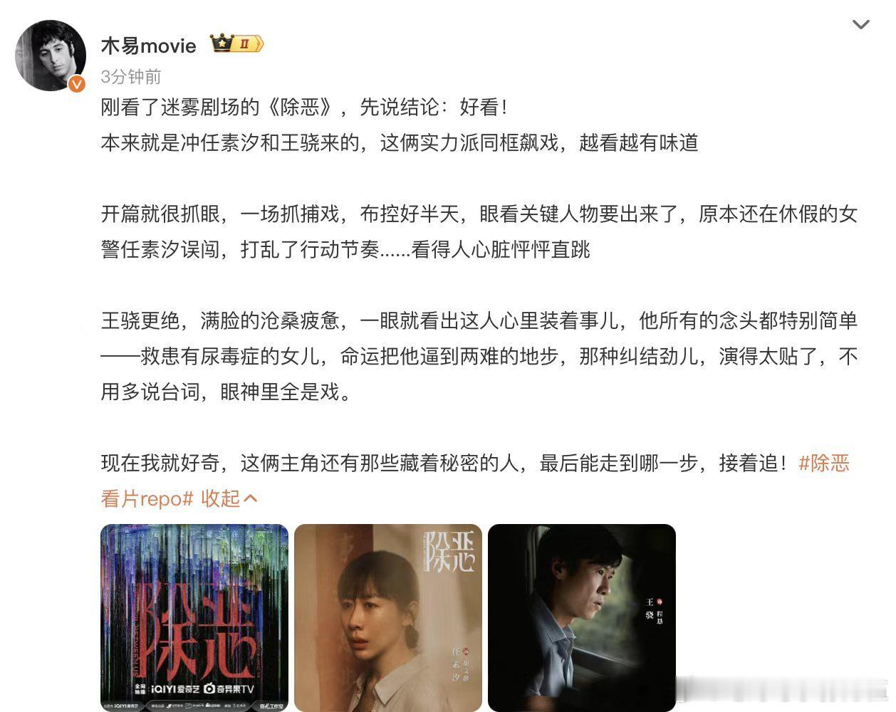  看完除恶看片repo直接被勾住！质感在线、人物立体，不到最后猜不透结局，人性犯