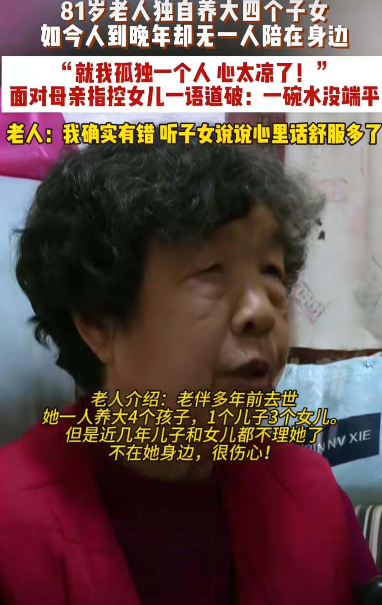 “在儿子家受气，在女儿家摆谱？”河南郑州，一位81岁老人找媒体哭诉，自己一个人养
