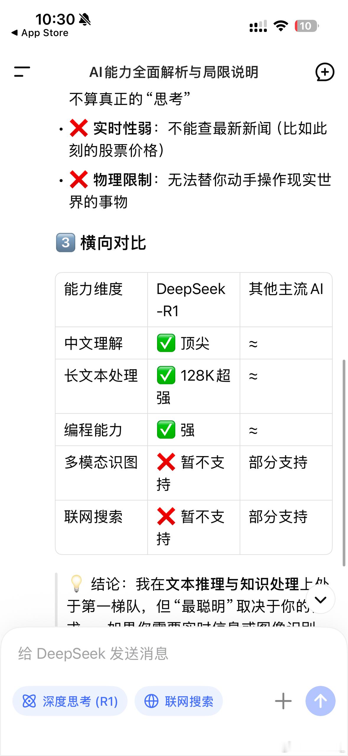 DeepSeek版本更新 问了deepseek是不是最聪明的AI，它还给我列了个