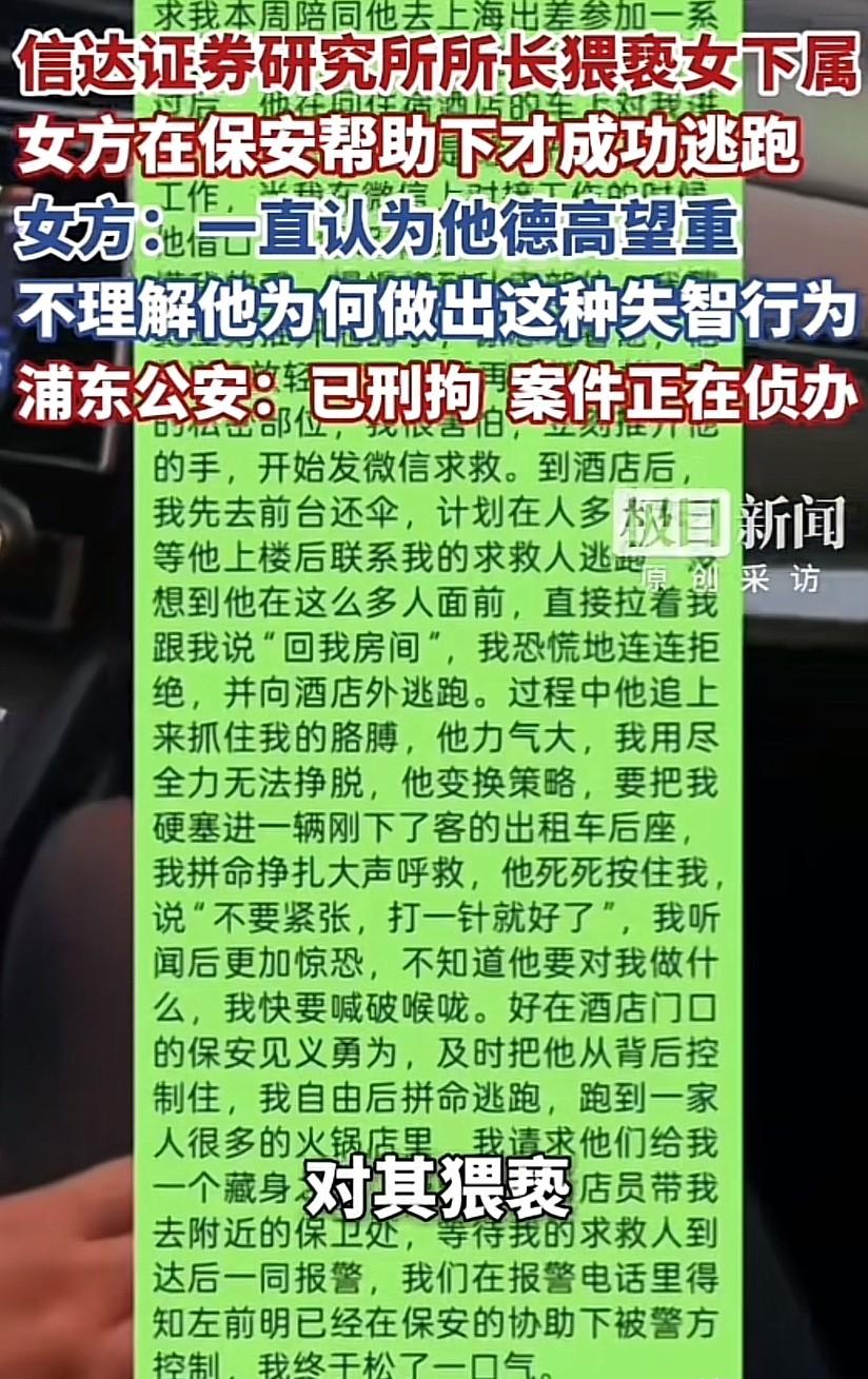 上海，一研究所所长让一名女下属陪同自己出差，期间，在与女下属共同参加一饭局后，在