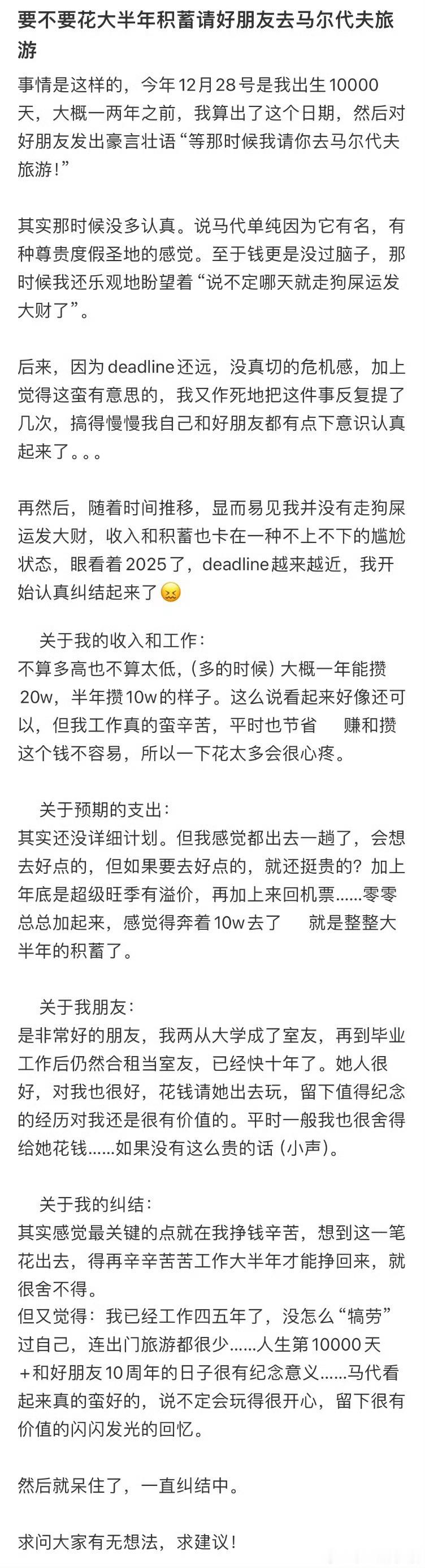 要不要花大半年积蓄请好朋友去马尔代夫旅游❓ ​ ​​​