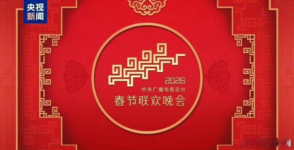 【2026总台春晚】《亲情歌曲》邓超、迟蓬 深情演绎～ 