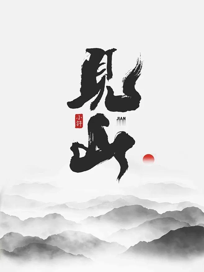 只是想最后告诉那些目光短浅的人一个故事：有一个盲人走夜路的时候手中提着一盏灯，有