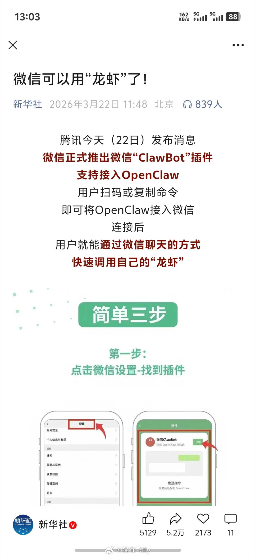 微信支持龙虾🦞国内几大互联网巨头腾讯这波最积极 