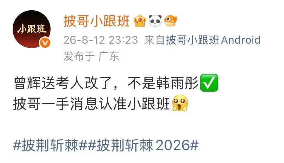 曾辉送考人不是韩雨彤了曝曾辉送考人不是韩雨彤了 曾辉送考人不是韩雨彤了 是李柯以