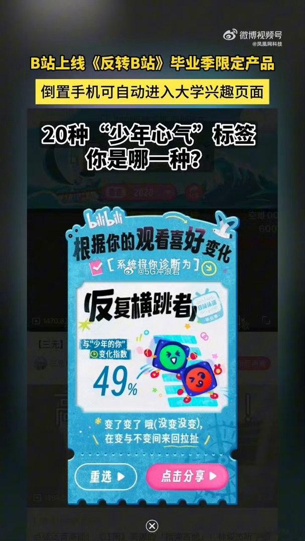 B站反转手机功能上线B站反转手机可穿越回大学 刷到当年反复观看的那些视频的时候真