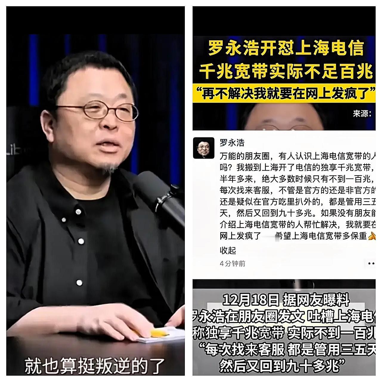 今晚，
电信的大领导怕是要彻底失眠了。

惹谁不好，偏偏惹了罗永浩这个出了名的“