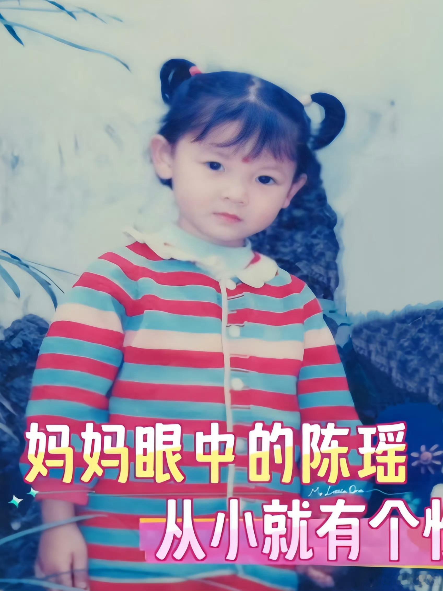 陈瑶童年照《我家那闺女》陈瑶童年照掉落[期待]好萌好可爱🥰陈瑶家庭氛围真的很好