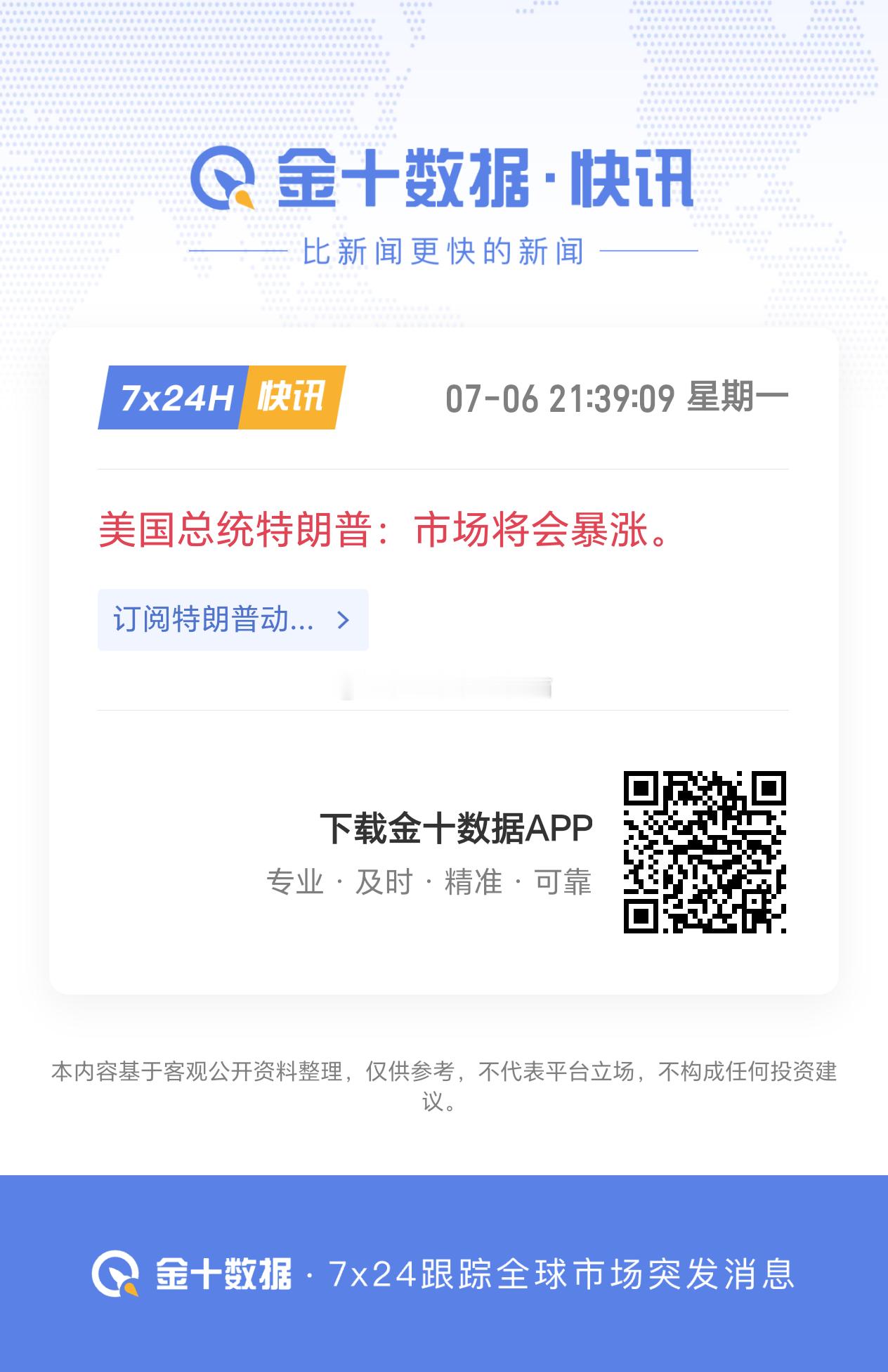 特朗普又开始操纵市场了 