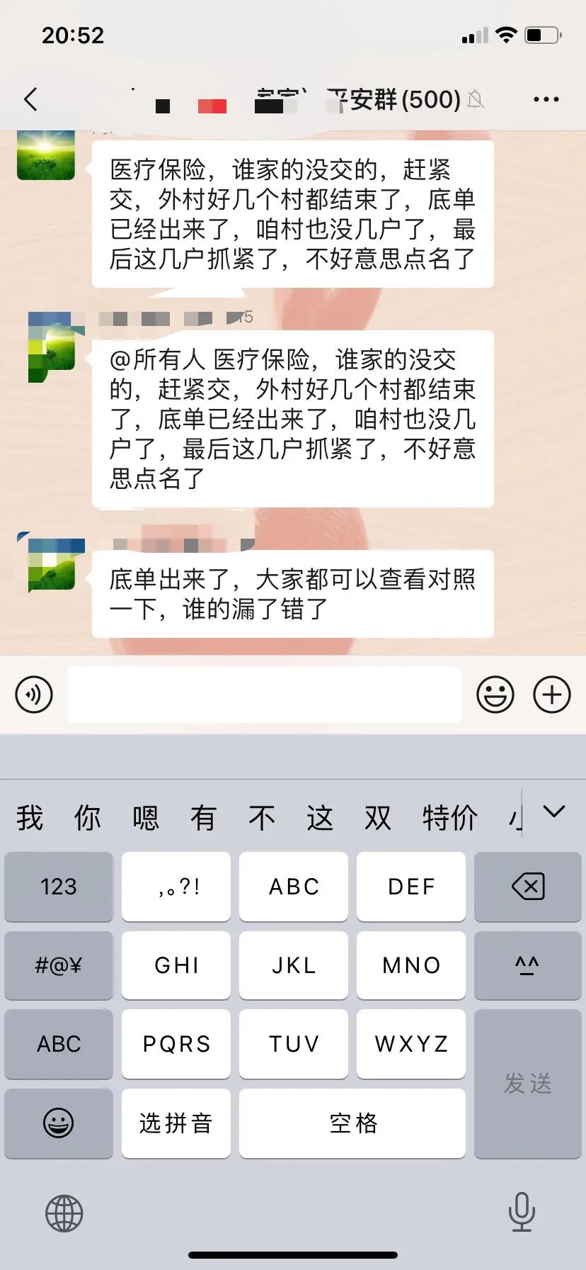 这是干啥呢？小时候上学不交作业点名也就算了，长大了不交医疗保险也要点名，不是说的