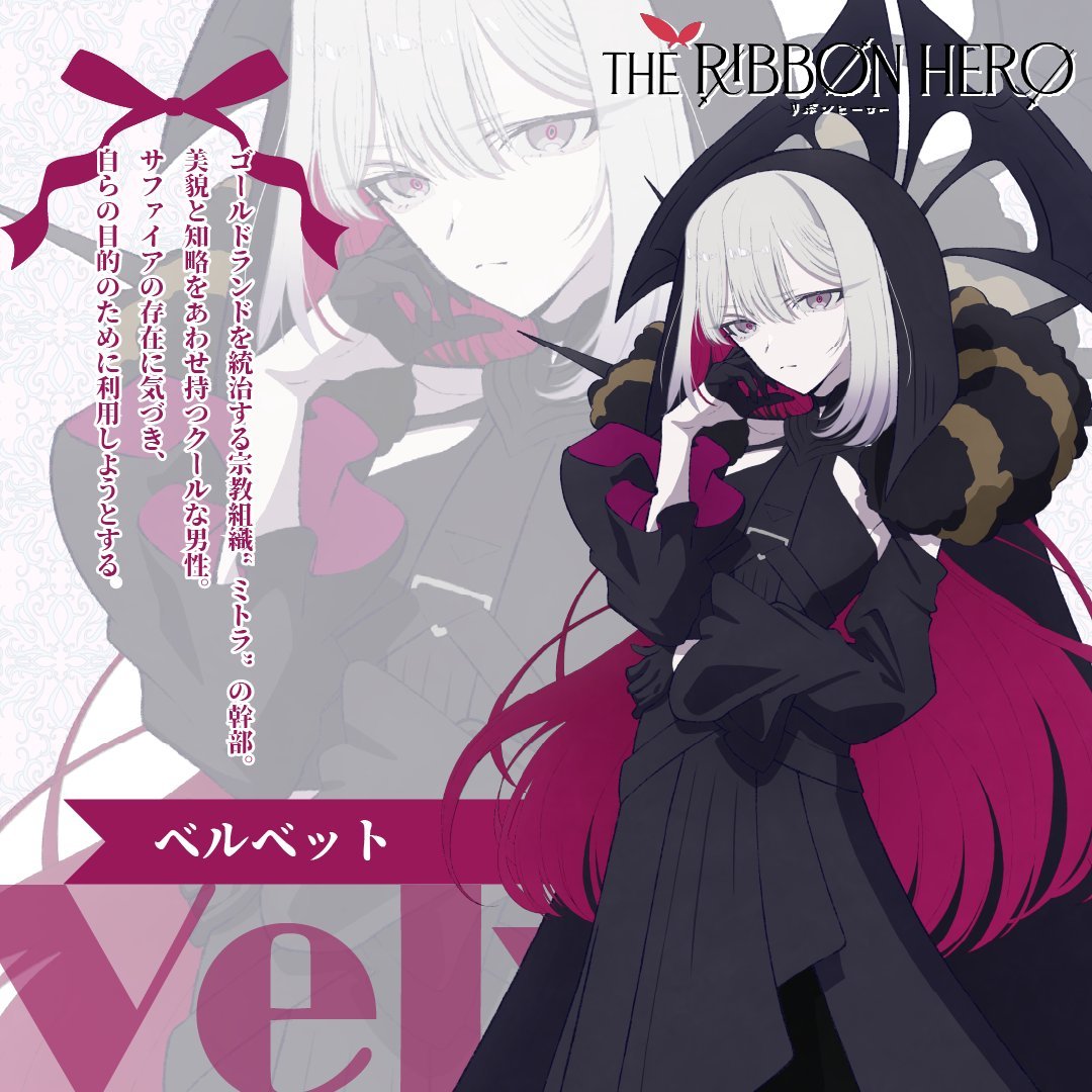 剧场版『缎带英雄 THE RIBBON HERO』1080P中字 