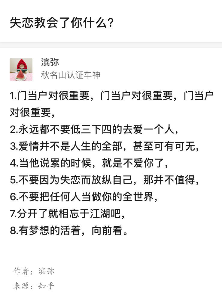 分手教会了你什么 ​​​