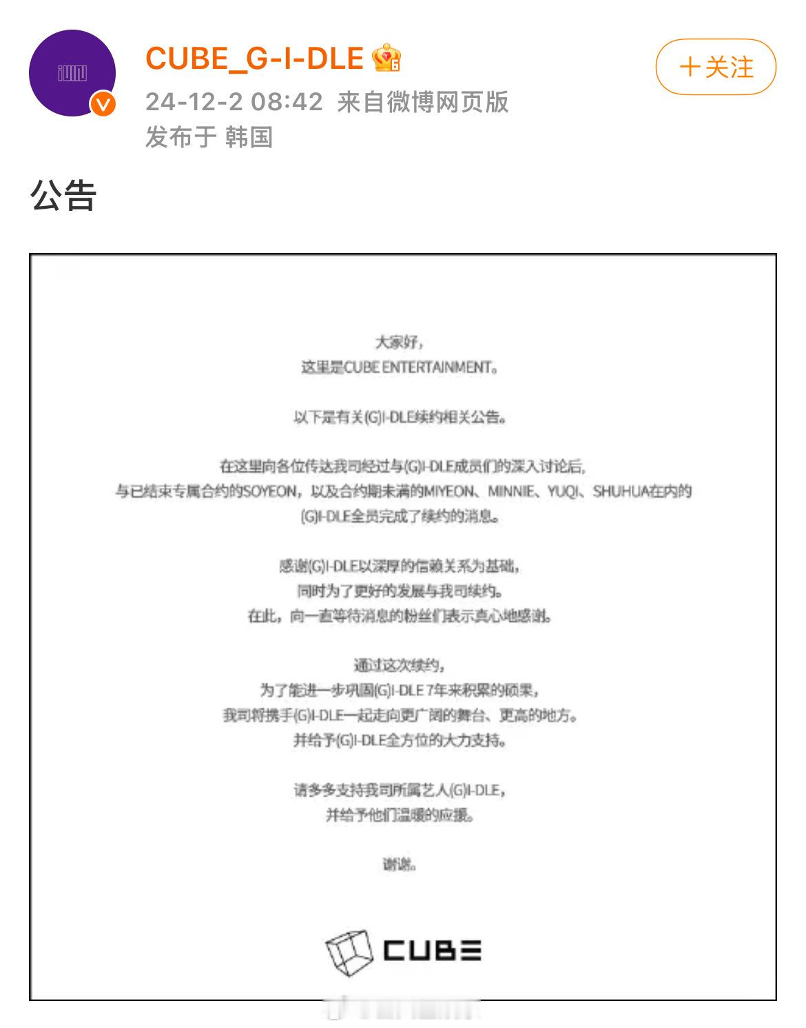 CUBE官宣gidle完成全员续约 娃们😭 