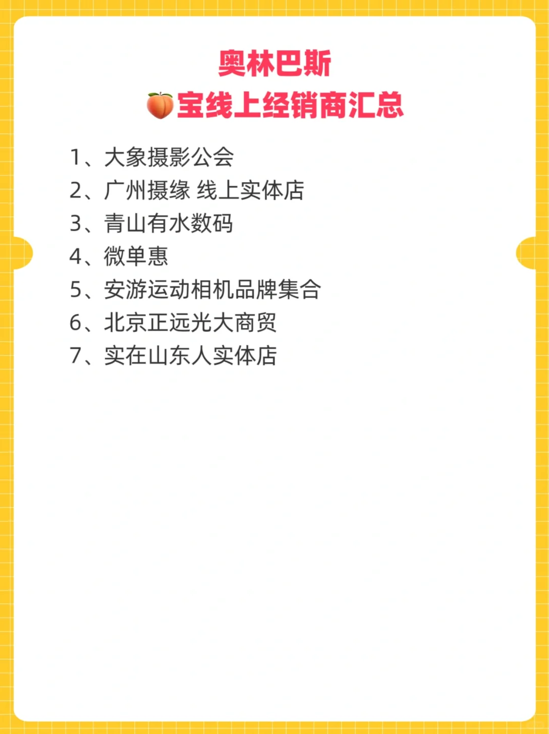 奥林巴斯相机怎么买靠谱❓线下授权店怎么查