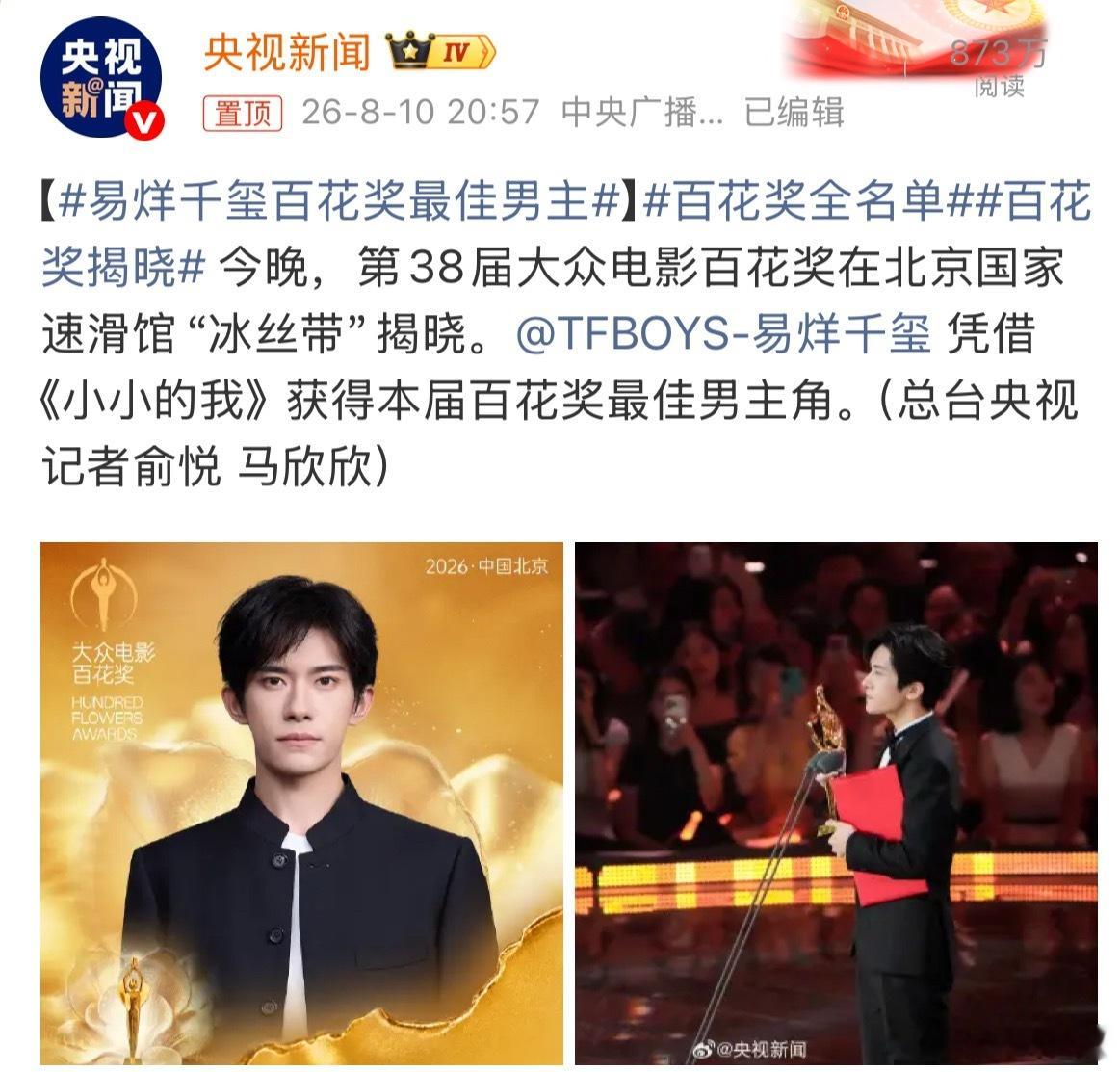 易烊千玺百花奖最佳男主哇塞 恭喜易烊千玺获得百花奖最佳男主 所有的奖项实至名归 