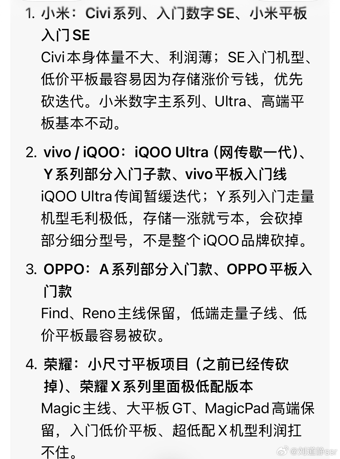 曝手机平板产品线将停更豆包告诉我的奥[doge]不是我说的 ​​​
