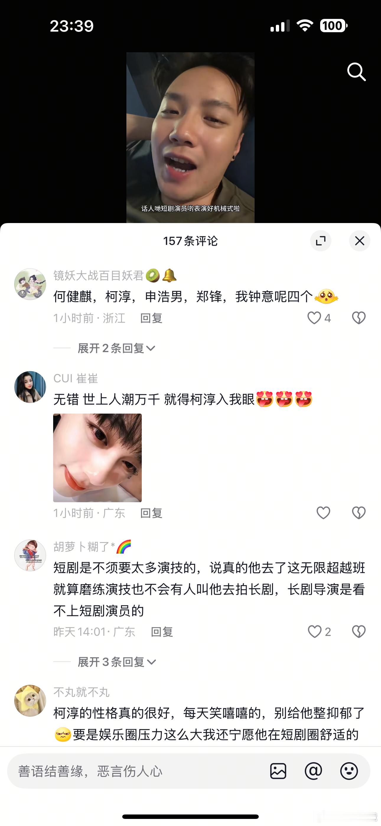 刘涛指点短剧一哥在抖上翻车了耶，真是想不到，但是，看柯淳这些短剧男主都想进内娱发