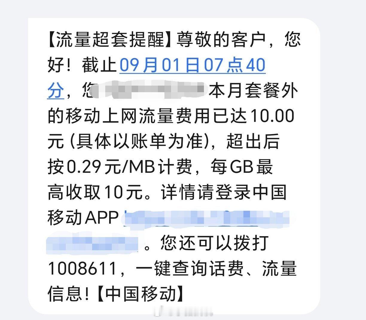 得！又被移动套路10块钱。原本用的电信卡流量，移动电话说送免费送50GB体验流量