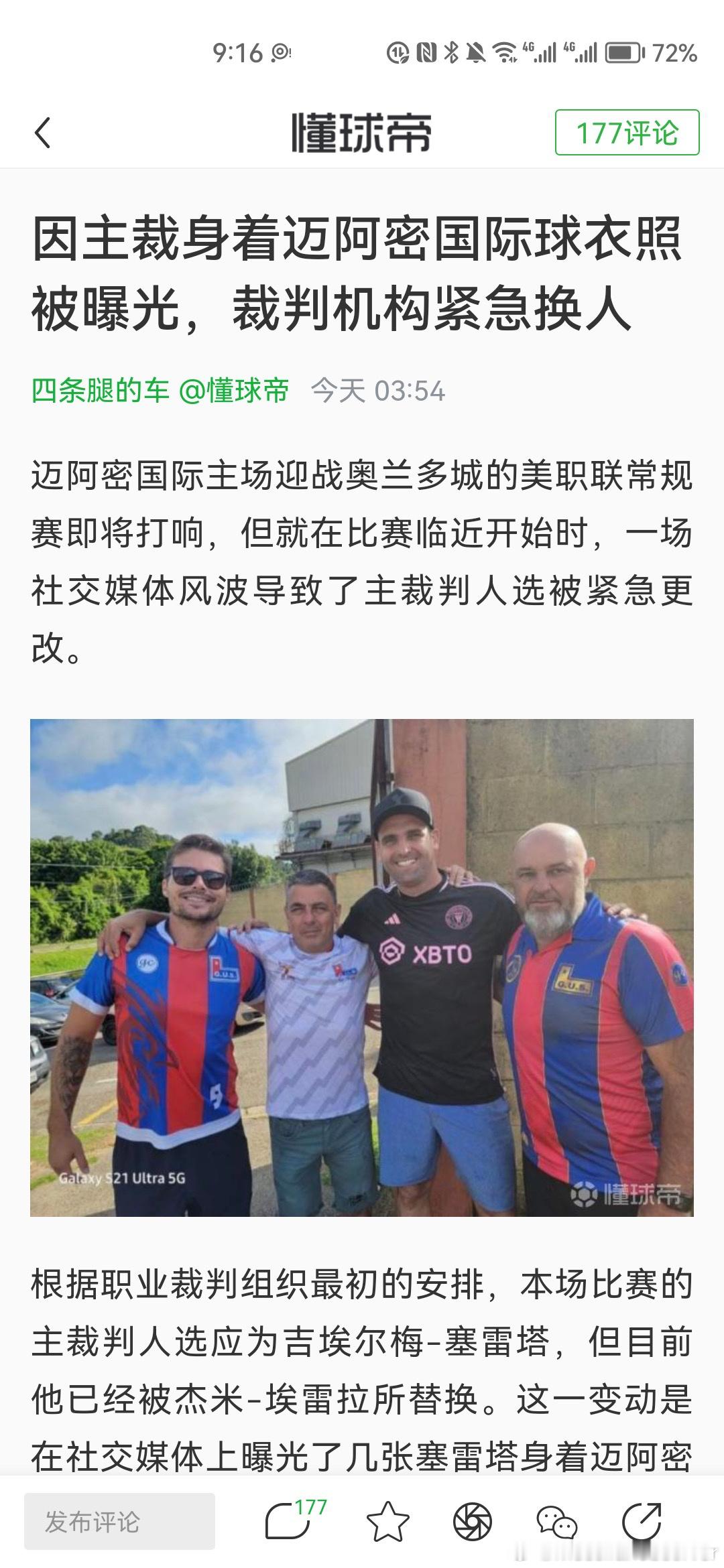 另外还要科普下我哥美职联联赛的裁判含金量[鼓掌]#迈阿密国际5比0奥兰多城##梅