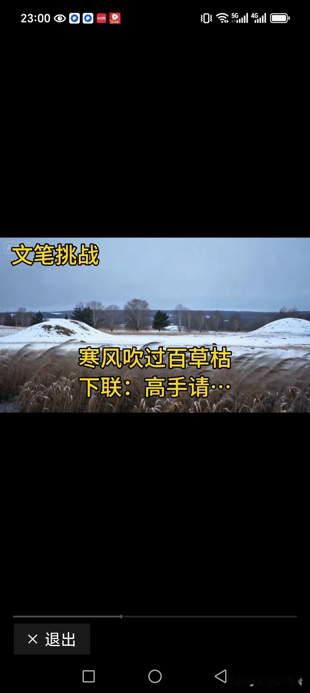 上联:寒风吹过百草枯
下联:暖阳扫码千禾荣