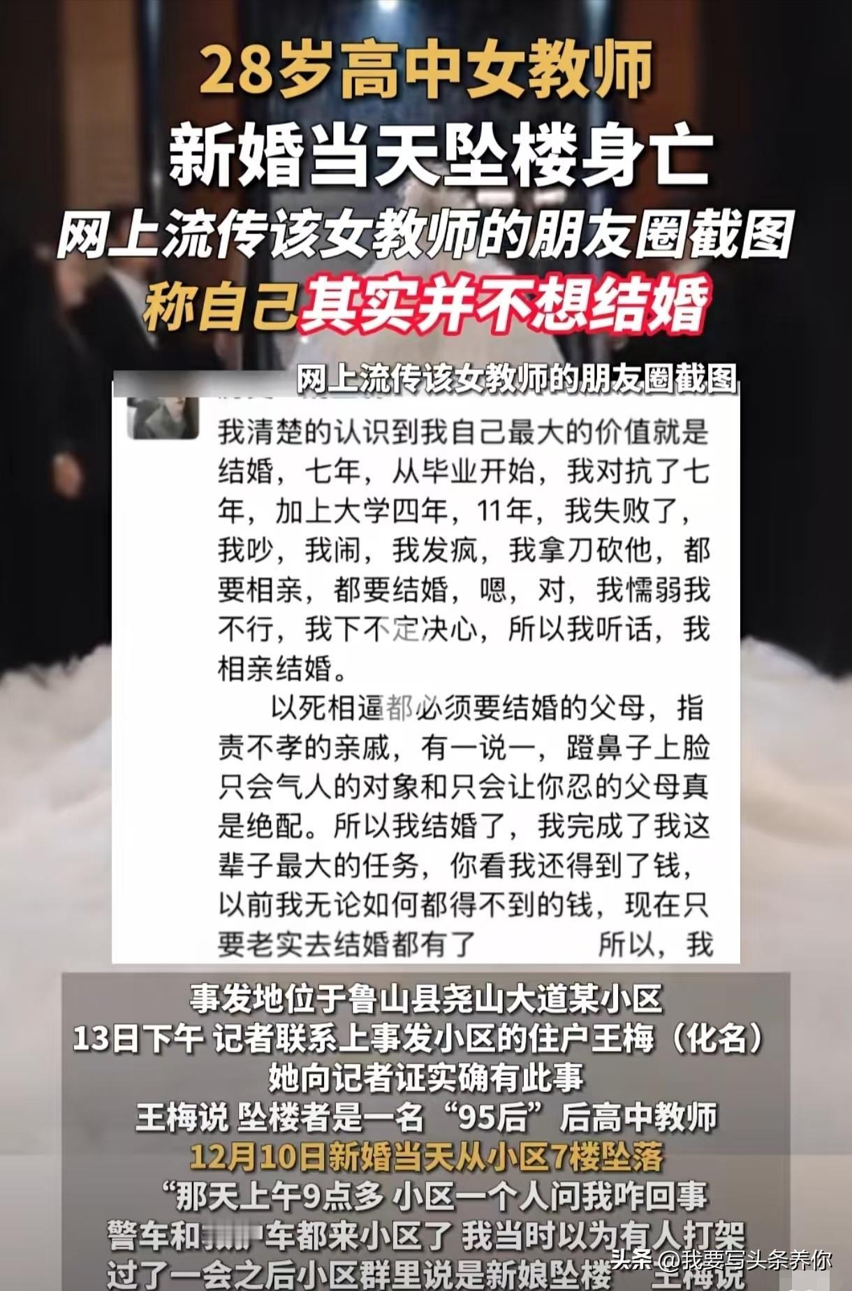 河南鲁山那个新娘的遗书
给所有父母提了个醒
哪是嫁女儿啊，分明是推着她往悬崖下跳