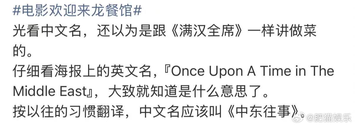 龙餐馆的英文名是中东往事龙餐馆引发中东网民讨论 龙餐馆引发中东网民集体讨论，就因