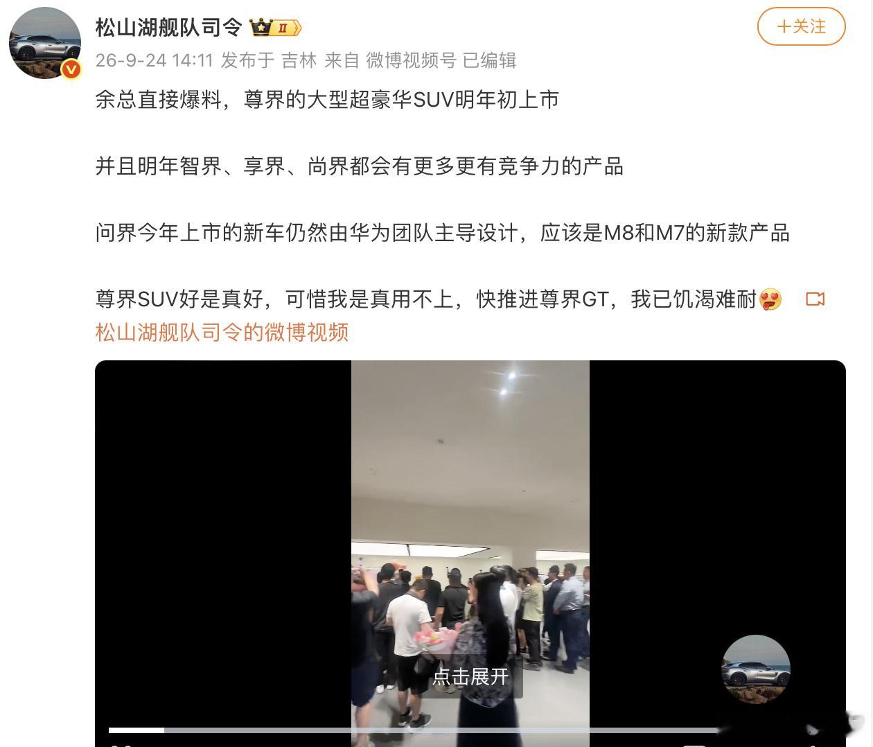 9月24日，余承东在合肥鸿蒙智行门店回应问界合作调整：2026年内上市的新车仍由