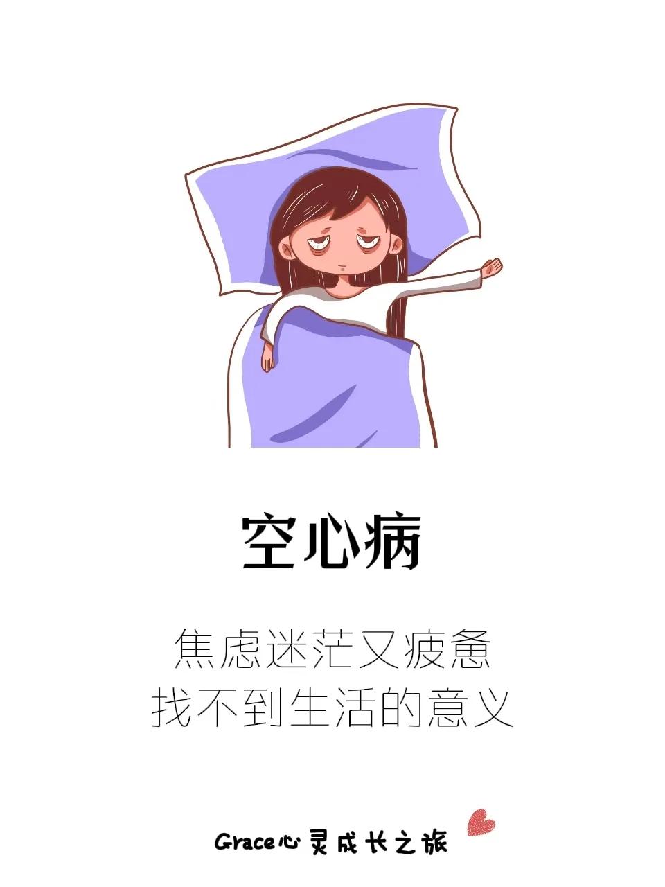 空心病：我看不到意义和未来