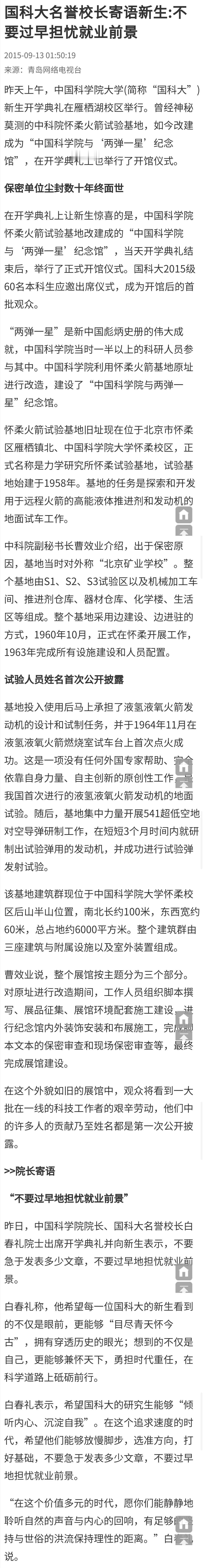 “不要过早关心就业前景”“不要做空心人”……这样的寄语有多少学生会听呢？他们面对