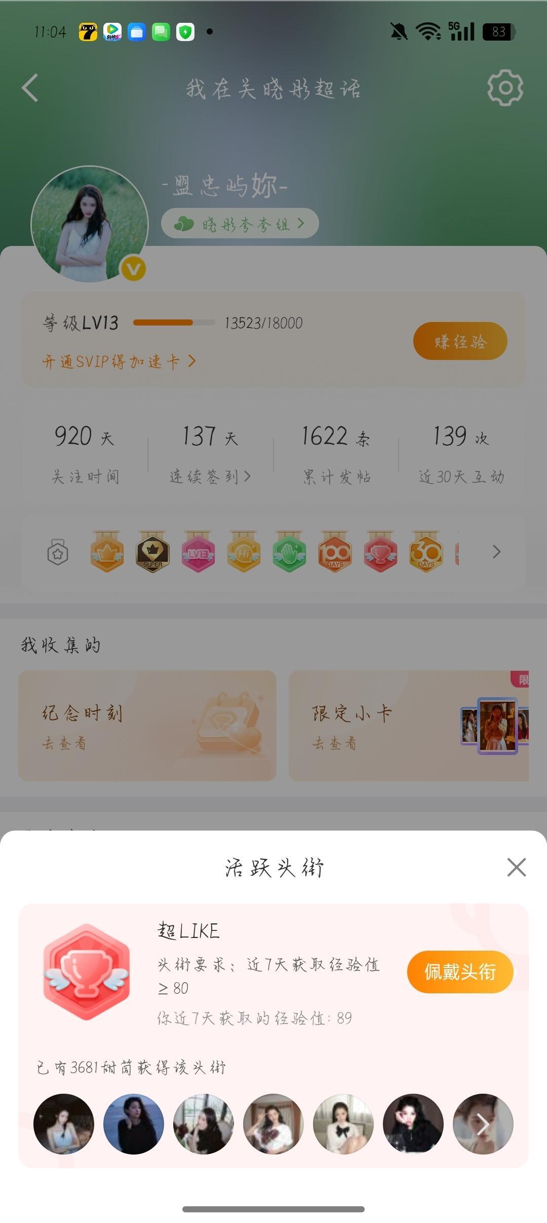 8.25超like29个 