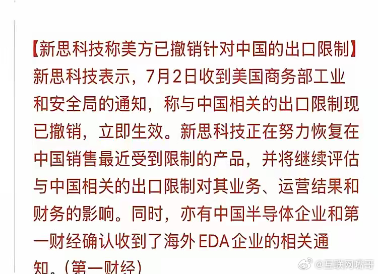 芯片圈刚炸锅！美国突然放开EDA软件出口限制。中芯国际火速接住高通28nm大单。