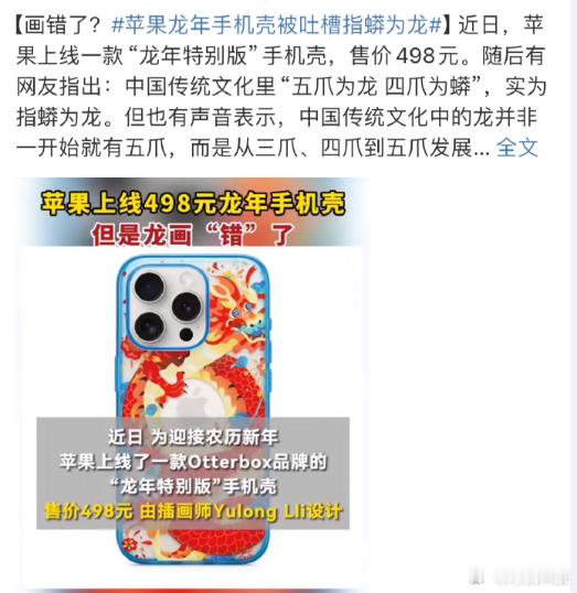 苹果确实很懂得中国人的节庆！龙年也推出了一款龙年手机壳，只是这个价格依然很苹果，