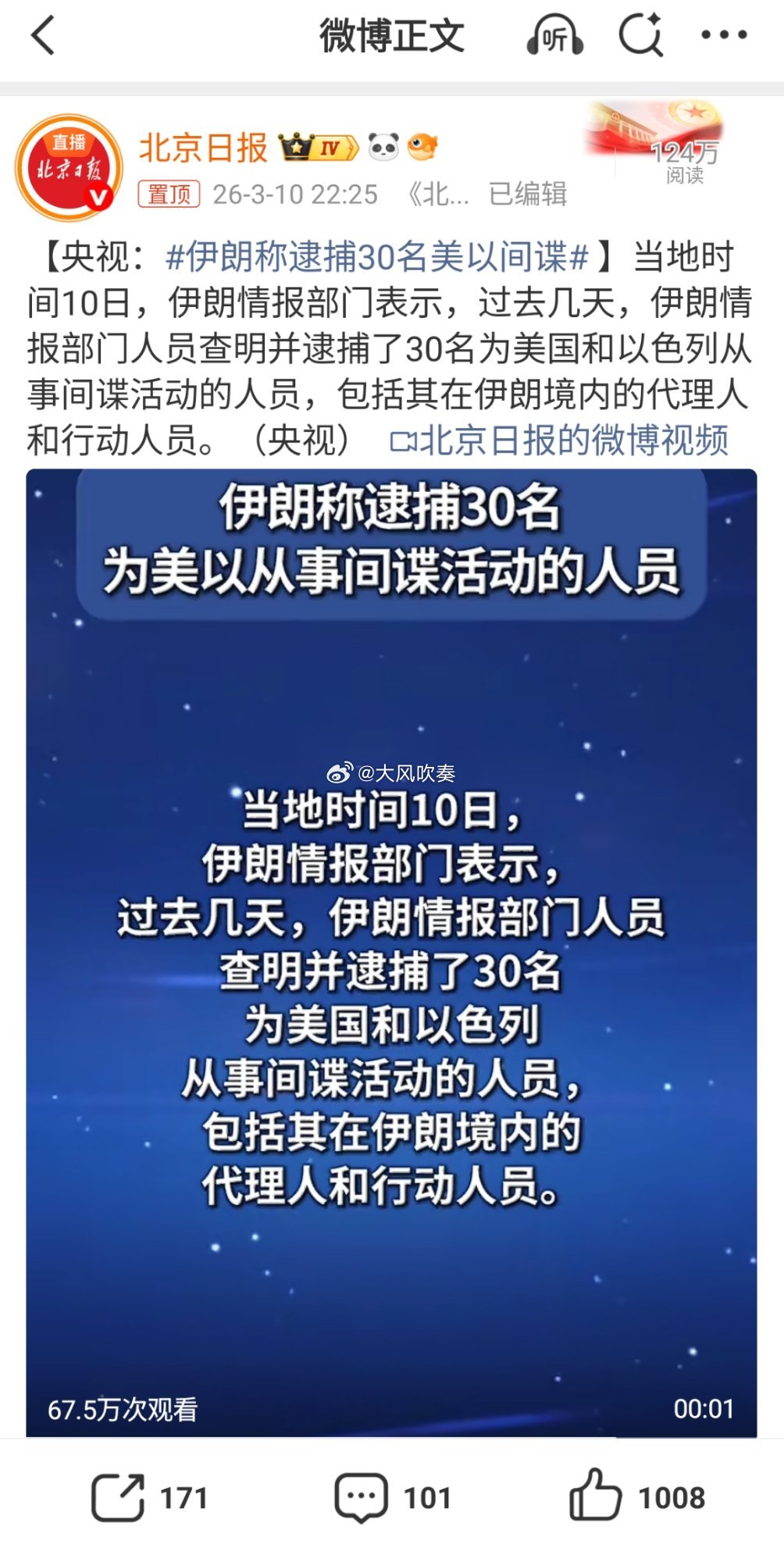 伊朗称逮捕30名美以间谍内奸已经成为决定战争胜负的第一要素，一个国家，一个政权，