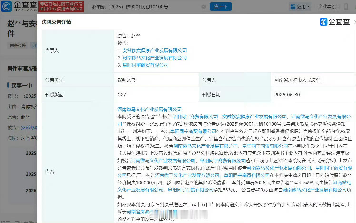 赵丽颖肖像权胜诉，获赔十万！！！支持赵丽颖维权✊✊✊ 
