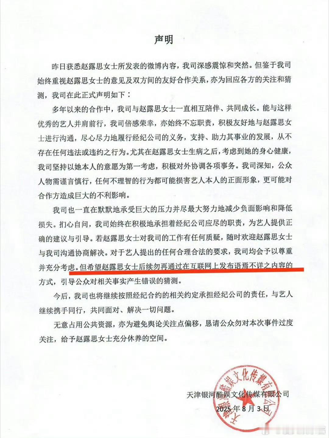 银河酷娱这是不准备把工作室所有权归还给赵露思吗 ​​​