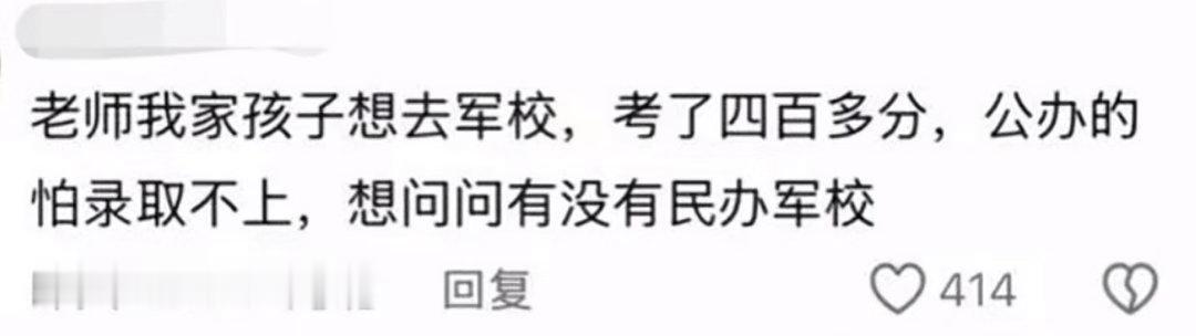 您好家长，你家孩子把公办转民办又自己当校长了 