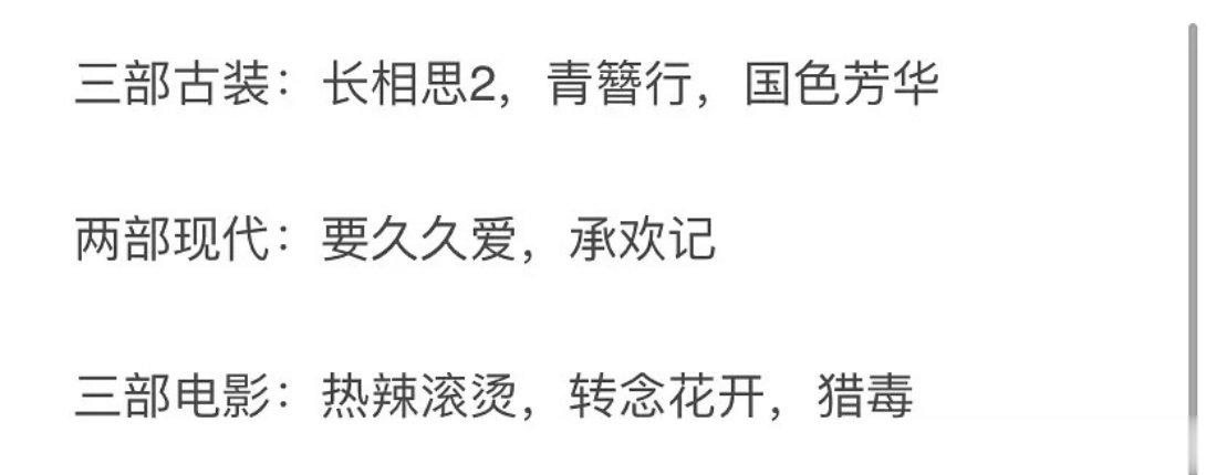 #杨紫待播作品大户##杨紫还有8部待播作品# 杨紫居然还有这么多剧吗，说实话真的