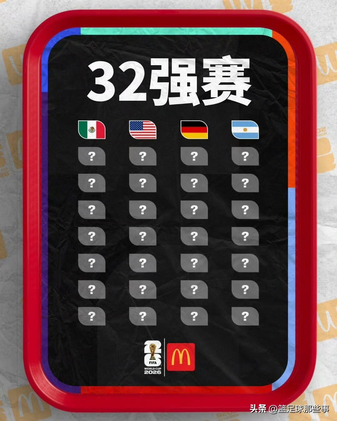 2026年世界杯最新积分榜：阿根廷2：0轻取奥地利两连胜，成为第四支直接晋级32