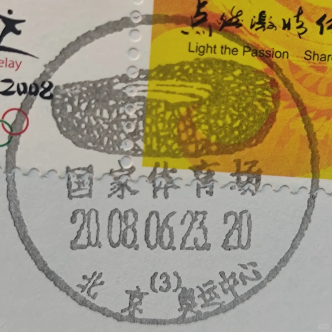 北京奥运会戳卡