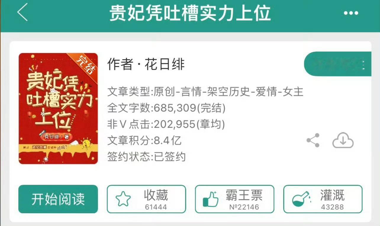 小说推荐：《贵妃凭吐槽实力上位》 作者:花日绯简评：吐槽帝贵妃vs读心术皇帝，相