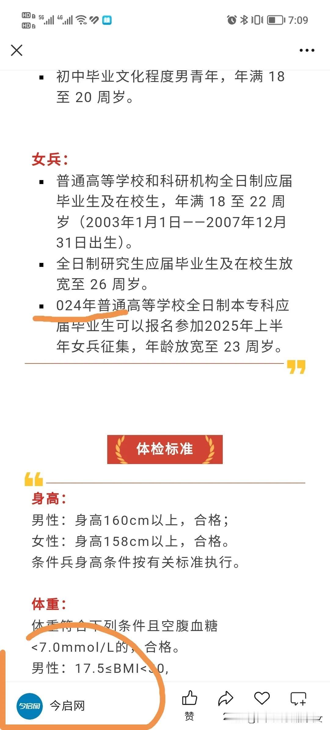 024年是哪一年？[捂脸][捂脸]
当兵这种事都可以瞎写的，一点都不认真，可以下