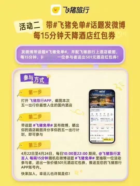 每天打卡飞猪免单，已经成了出行前的小期待。不求大额福利，只愿能中个免单，轻松开启