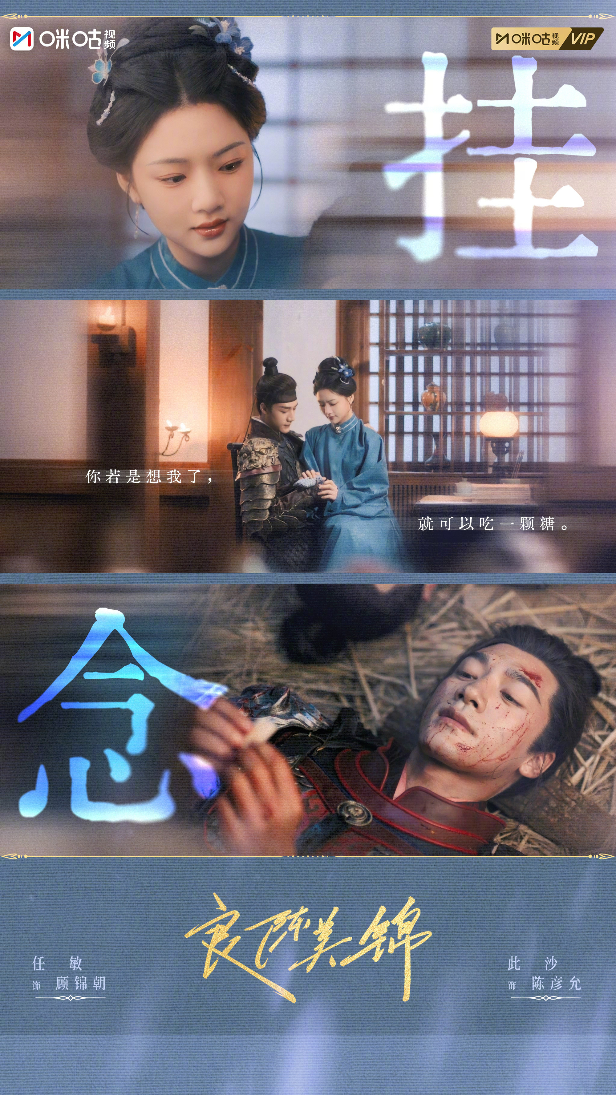 #上咪咕看良陈美锦# 一念相思，两念相牵。朝姐儿和三爷分别之际，思念与牵绊蔓延于