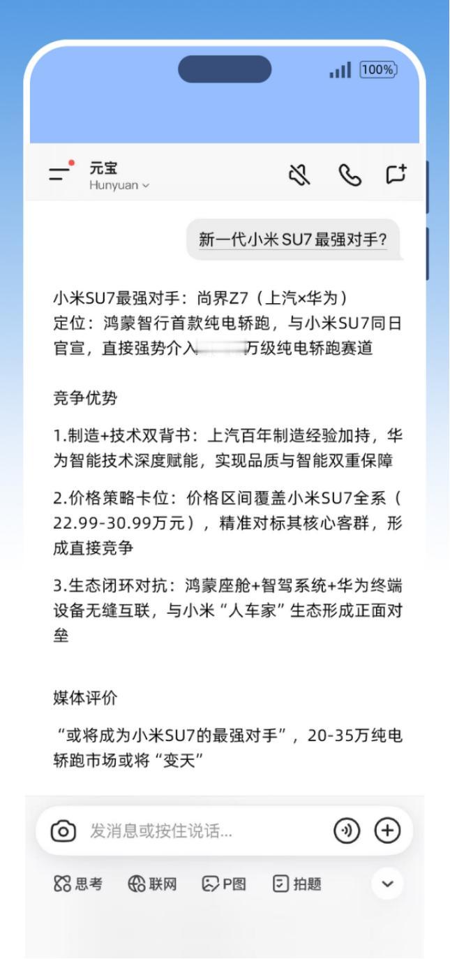 双强赋能+原创美学，尚界Z7成2026最期待轿跑
当被问及“2026年小米SU7