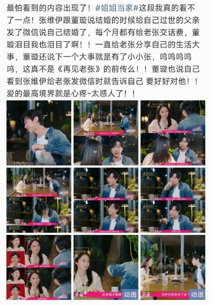 董璇说下一个大事是有了小小张，直白表达想给张维伊生二胎的心愿，这份坦诚里藏着满满