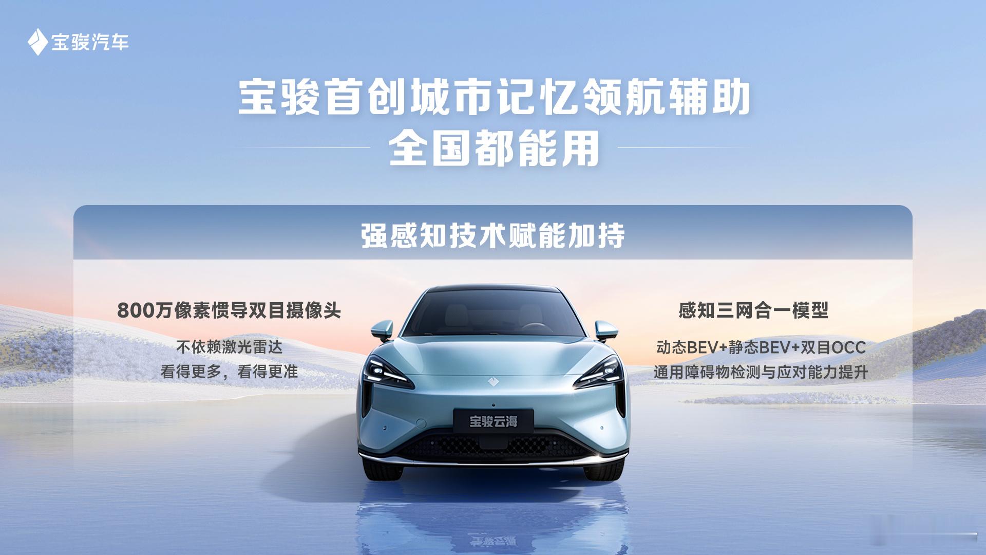 依靠记忆路线，宝骏也做到了城市领航辅助。只需学习一次路线，即可使用记忆领航，车速