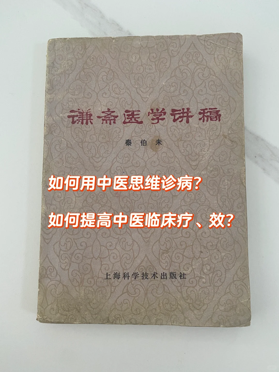 好厉害的中医书📖